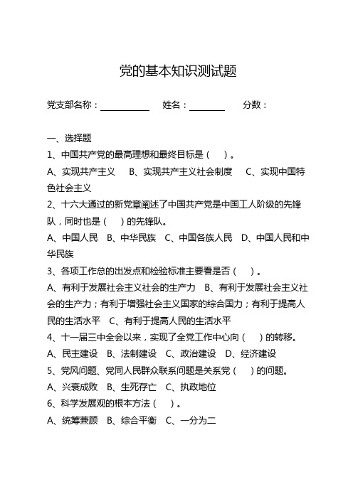 最新党员发展对象测试题及答案汇编