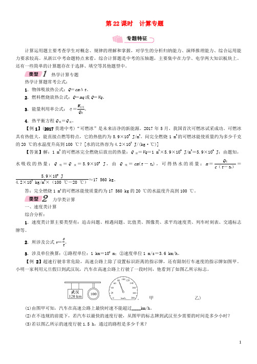中考科学复习第2部分物质科学(一)第22课时计算专题(精讲)试题