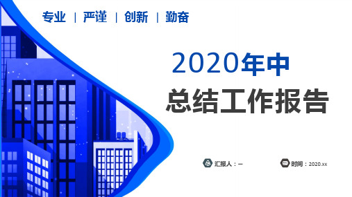 2020年简约风工作总结汇报述职报告模版ppt