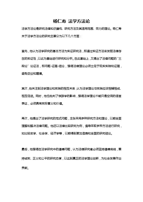 杨仁寿 法学方法论