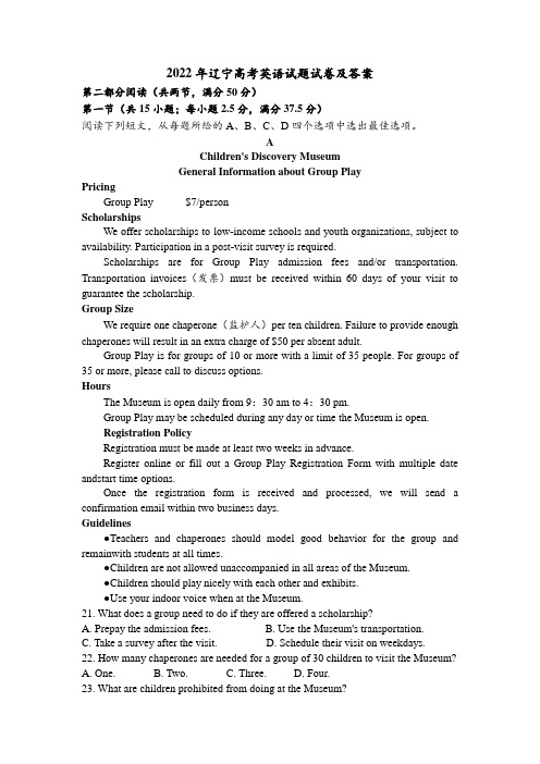 2022年辽宁高考英语试题试卷及答案