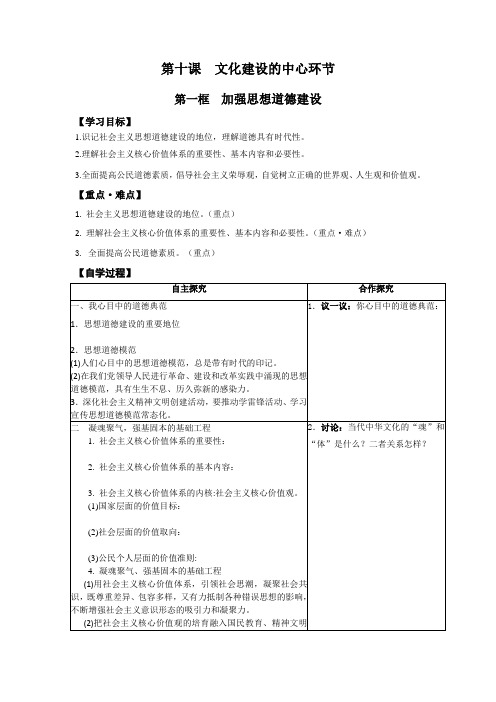 人教版高中政治必修三《文化生活》学案：10.1加强思想道德建设