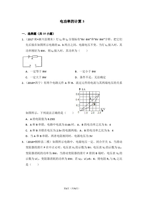 电功率的计算3