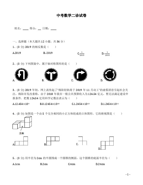 中考数学二诊试卷(含答案解析)