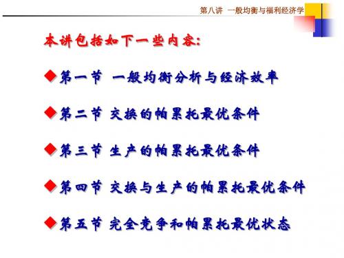 一般均衡与福利经济学