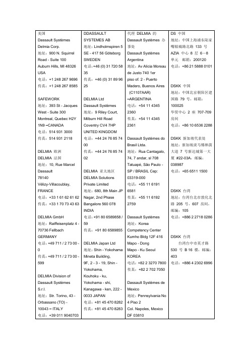 delmia数字化制造模块配置说明