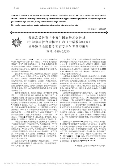 11 普通高等教育_十五_国家级规划教材_中学数_省略_教育专家学者参与编写_编写工作