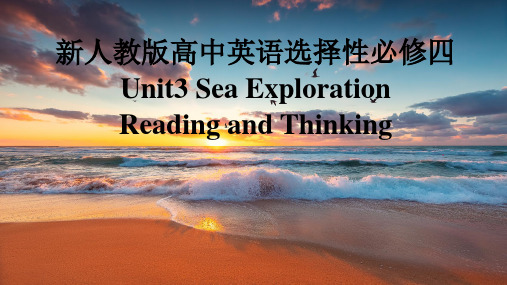 英语人教版(2019)选择性必修第四册Unit 3 Sea Exploration (43张ppt)