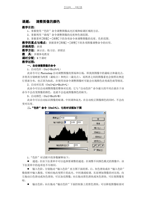 PS教案调整图像的颜色