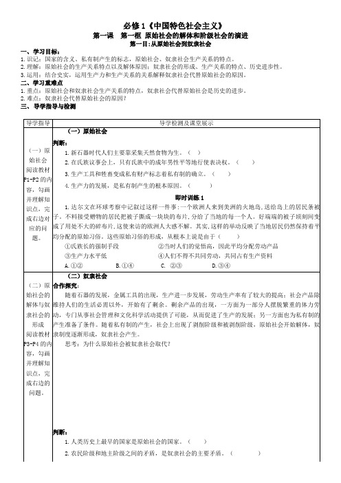 从原始社会到奴隶社会  教案