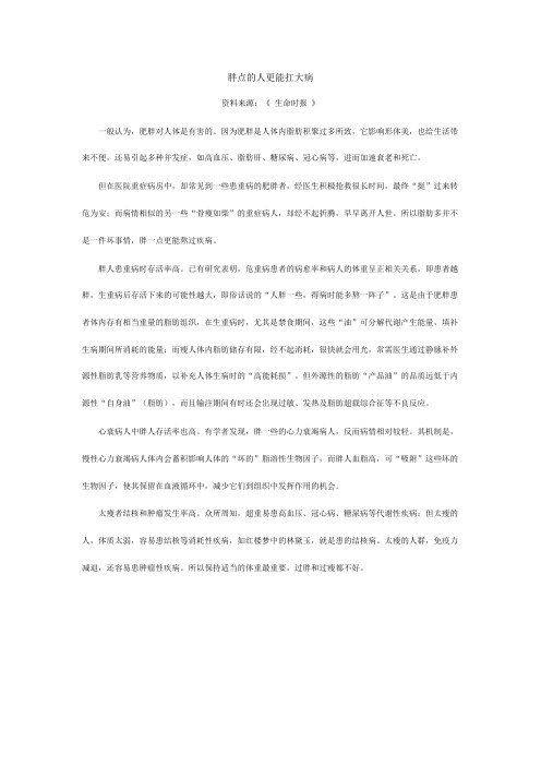 胖点的人更能扛大病