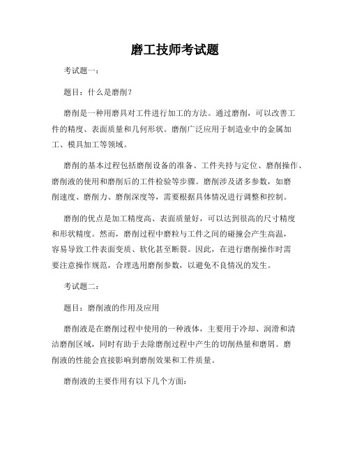 磨工技师考试题