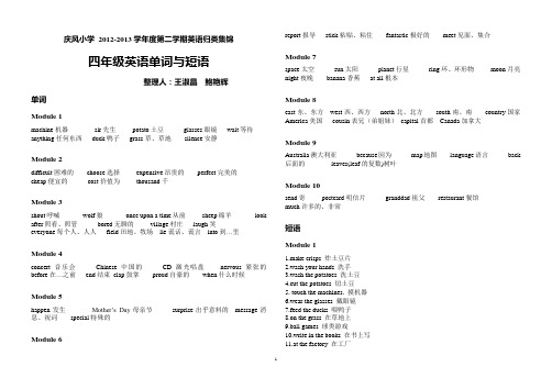 四年级下第八册英语知识积累最新