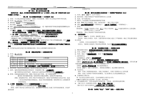 北师大版九年级上册历史复习提纲