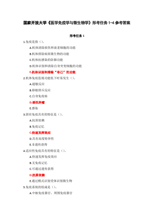 国家开放大学《医学免疫学与微生物学》形考任务1-4参考答案