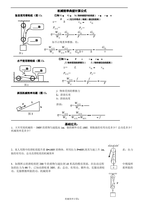 机械效率有公式分析和例题