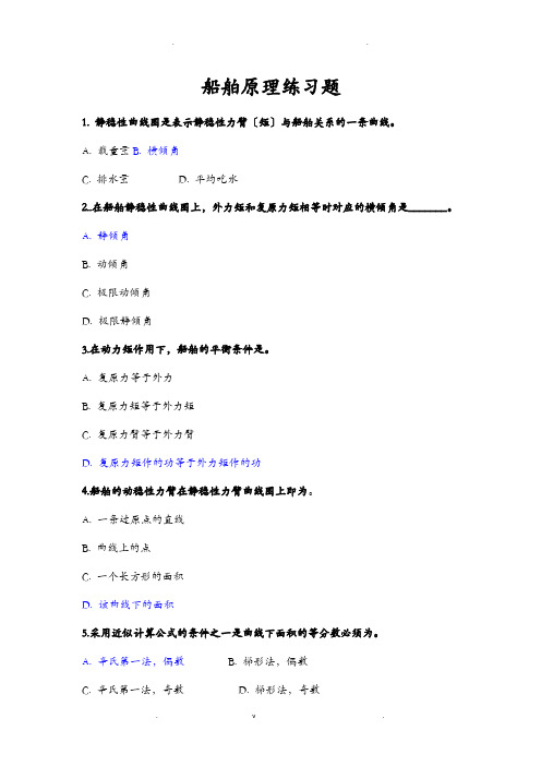 船舶原理选择练习题