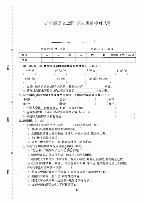 语文S版 五年级语文上册 期末试卷(含答案解析)