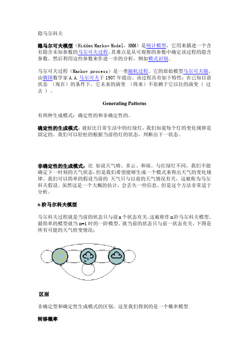 隐马尔科夫