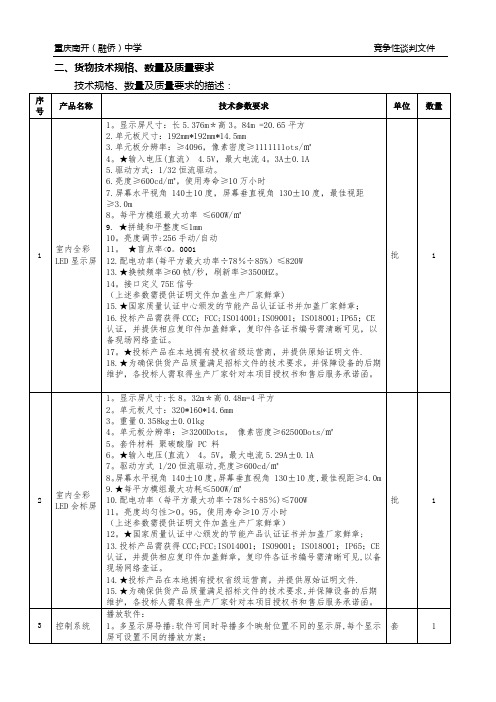 货物技术规格数量及质量要求