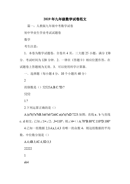 2019年九年级数学试卷范文.doc