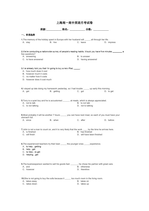 上海高一高中英语月考试卷带答案解析
