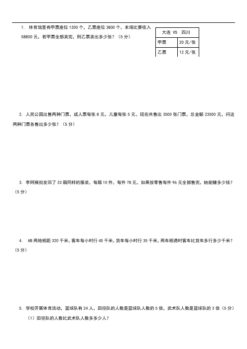 最新西师版四年级下册数学应用题