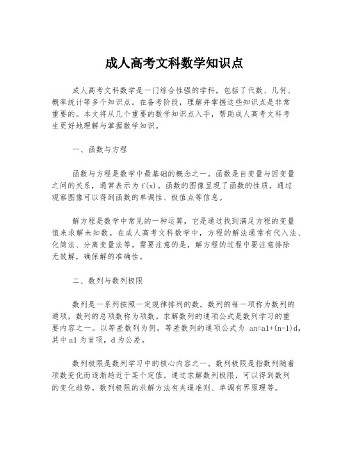 成人高考文科数学知识点