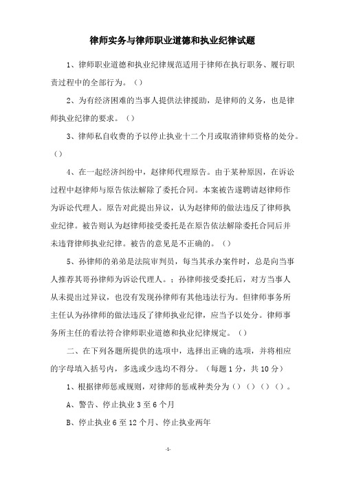 律师实务与律师职业道德和执业纪律试题