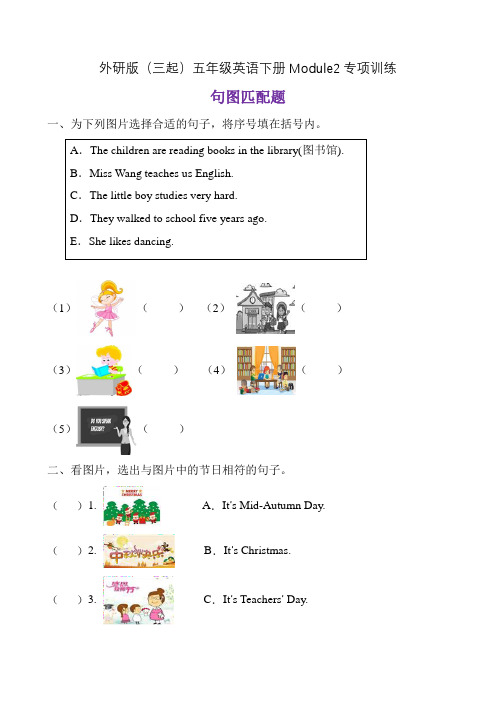 【单元专项】外研版(三起)五年级下册Module 2 专项-句图匹配题(含答案) 