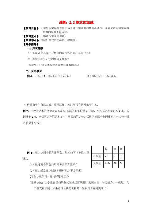 七年级数学上册《2.2 整式的加减》学案 (新版)新人教