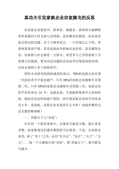 真功夫引发家族企业宗室操戈的反思