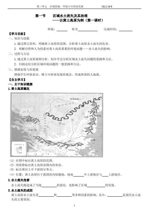 高中地理必修三_第三单元_第一节_区域水土流失及其治理-以黄土高原为例