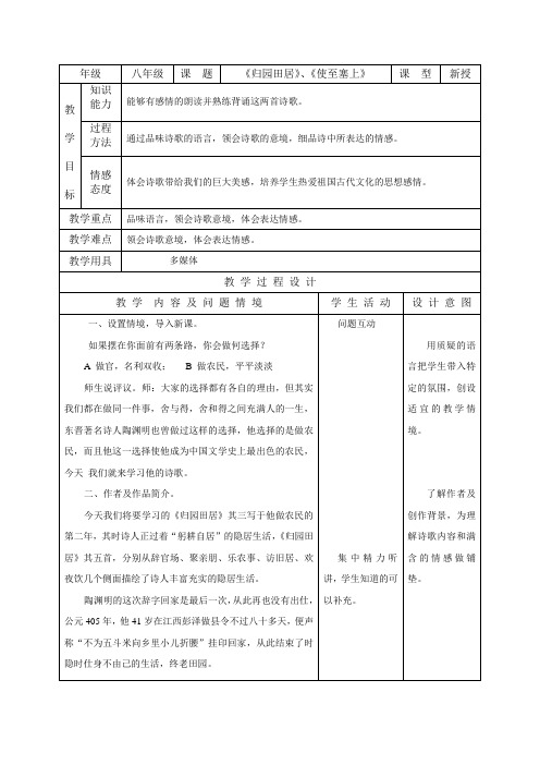 八上语文《归园田居》《使至塞上》公开课教案课件教案课件