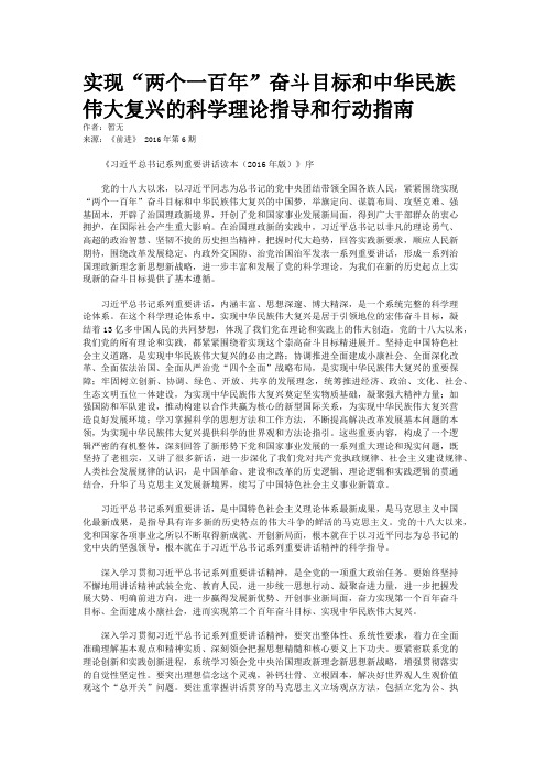 实现“两个一百年”奋斗目标和中华民族伟大复兴的科学理论指导和行动指南