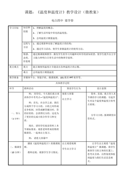 初中八年级物理教案-温度和温度计-“衡水杯”一等奖