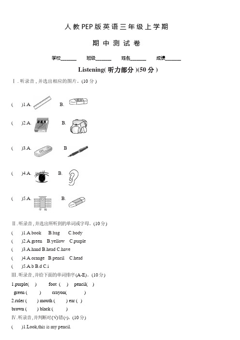 人教PEP版英语三年级上册《期中考试试卷》含答案