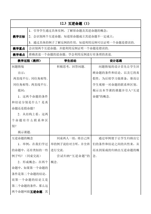 七年级数学下册教案-12.3 互逆命题4-苏科版