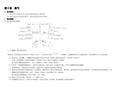 (完整版)氯气知识点整理,推荐文档