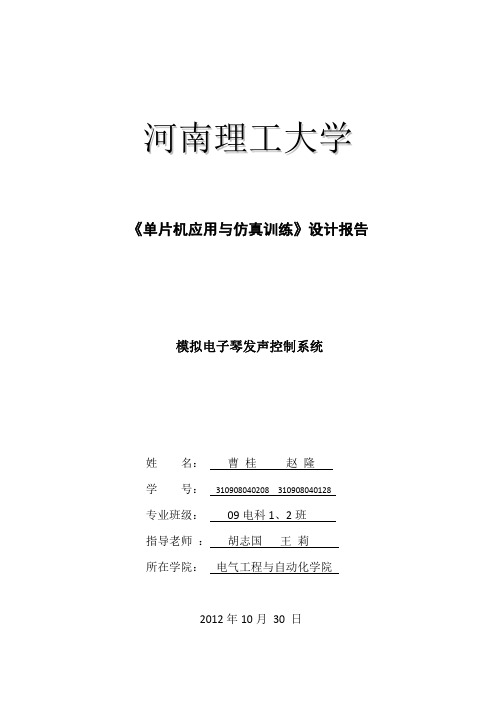 基于51单片机的电子琴课程设计报告