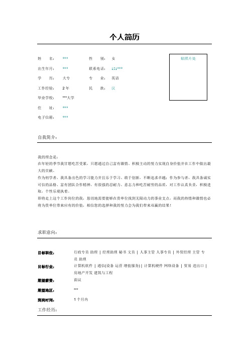 行政助理秘书简历