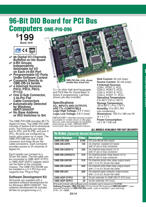OME-PIO-D96 数字 I O 通道说明书