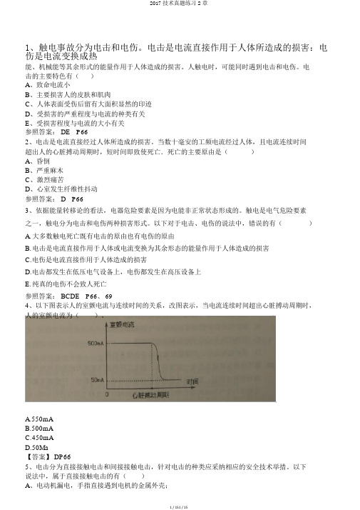 2017技术真题练习2章