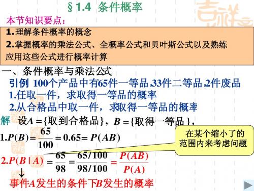 1.4  条件概率