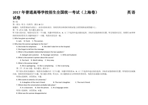 上海高考英语真题及参考答案