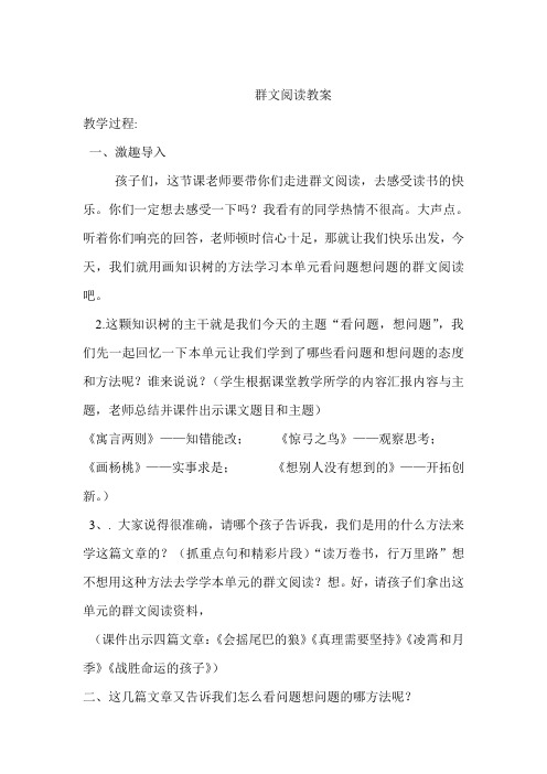 群文阅读修改教案