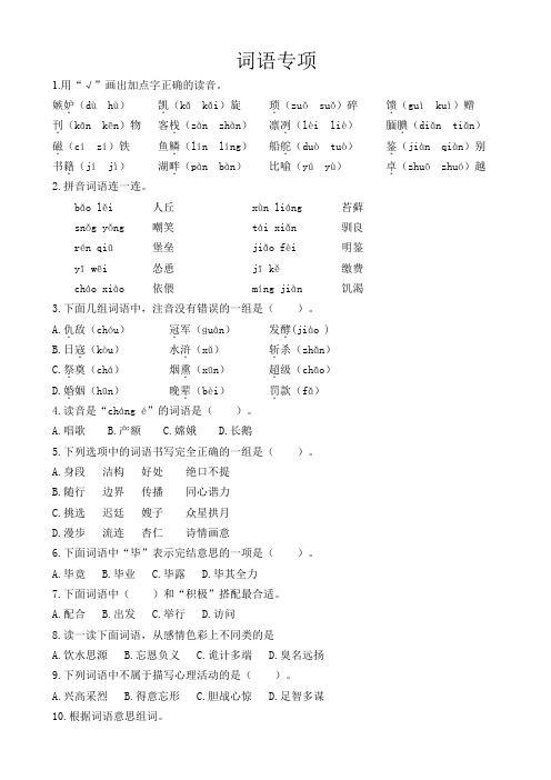 最新部编版五年级上册语文 词语专项训练(含答案)