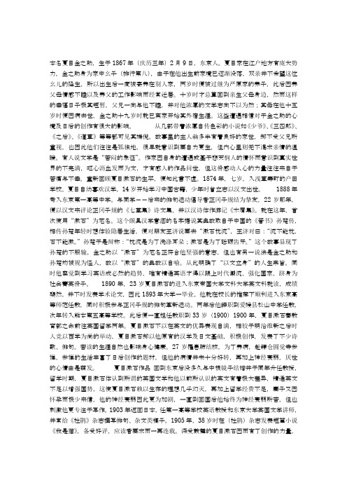 夏目漱石短暂的一生