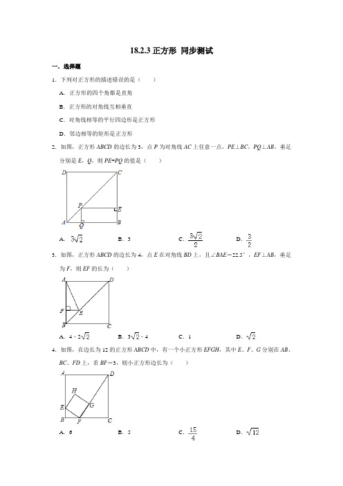 2020-2021学年人教版八年级下册数学 18.2.3正方形 同步测试(含解析)