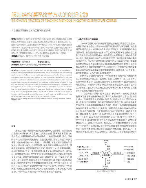 服装结构课程教学方法的创新实践